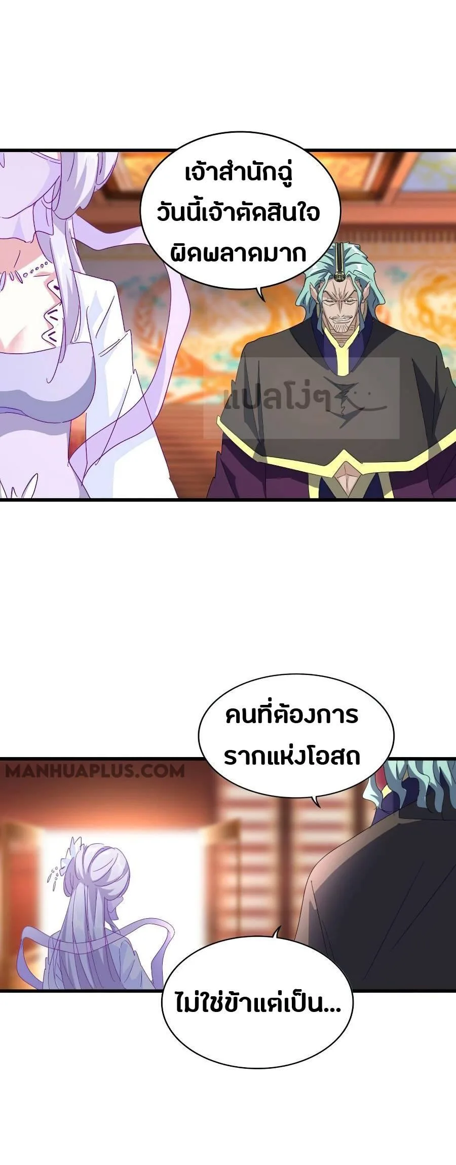 Magic Emperor ราชาจอมเวทย์ ตอนที่ 146 หน้า 24