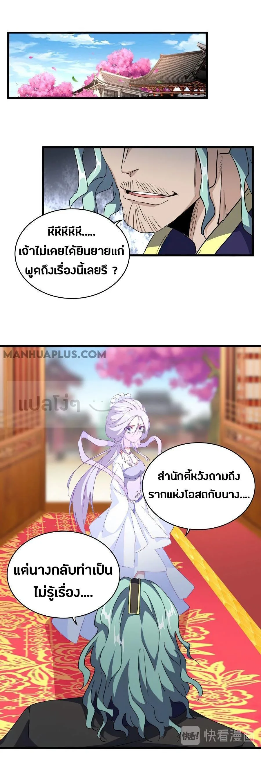 Magic Emperor ราชาจอมเวทย์ ตอนที่ 146 หน้า 26