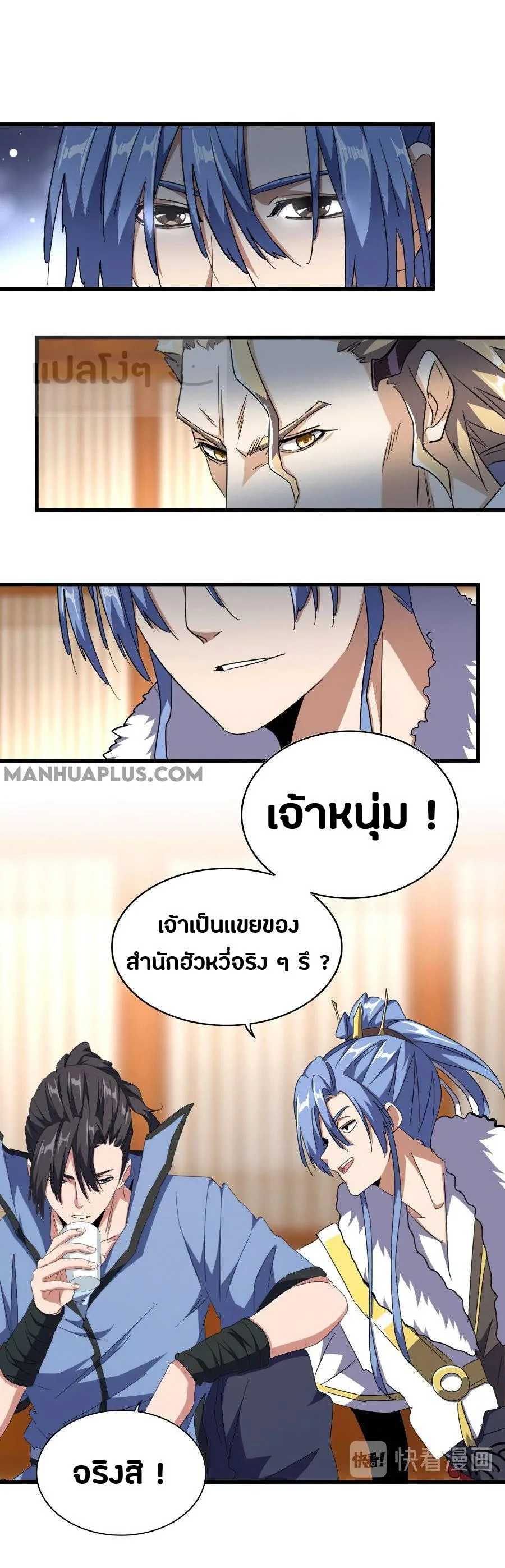 Magic Emperor ราชาจอมเวทย์ ตอนที่ 146 หน้า 3