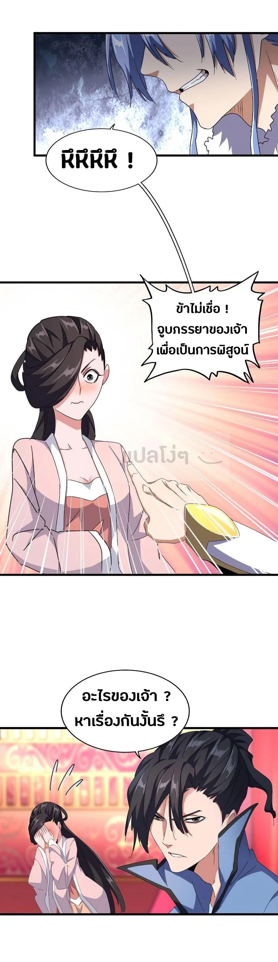 Magic Emperor ราชาจอมเวทย์ ตอนที่ 146 หน้า 4