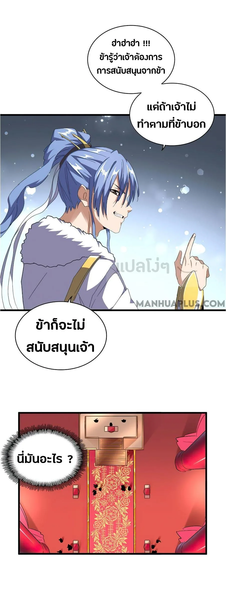 Magic Emperor ราชาจอมเวทย์ ตอนที่ 146 หน้า 5
