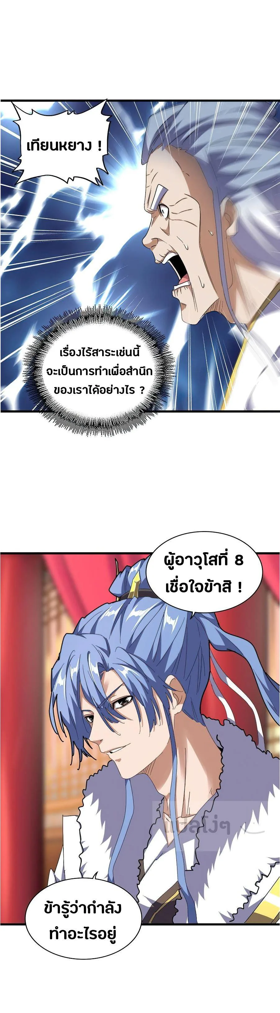 Magic Emperor ราชาจอมเวทย์ ตอนที่ 146 หน้า 6