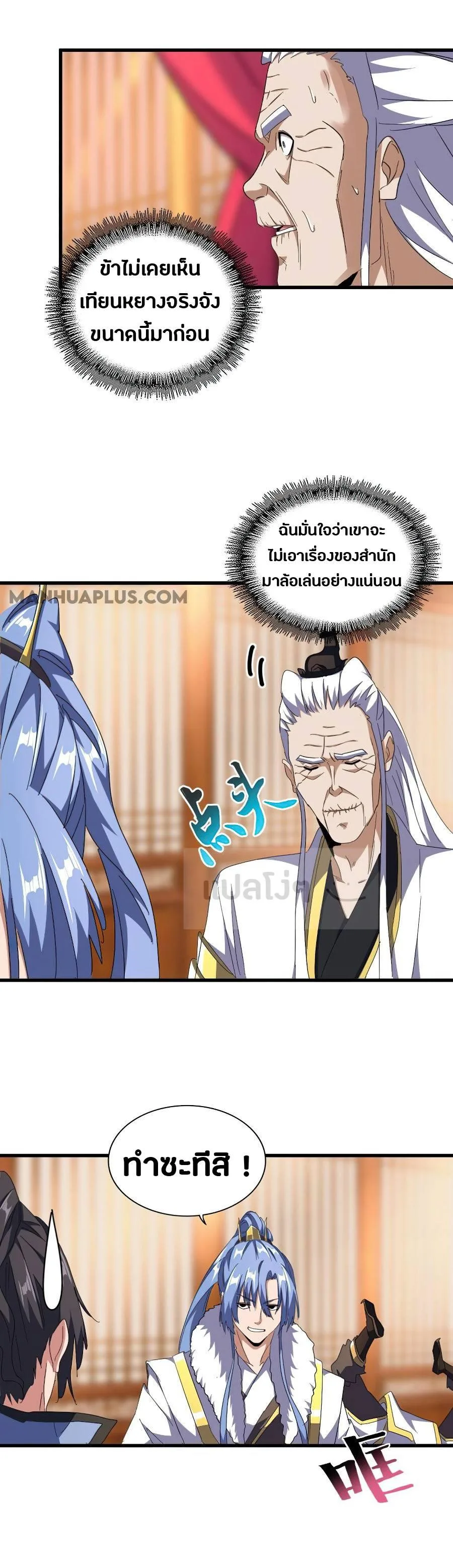 Magic Emperor ราชาจอมเวทย์ ตอนที่ 146 หน้า 7