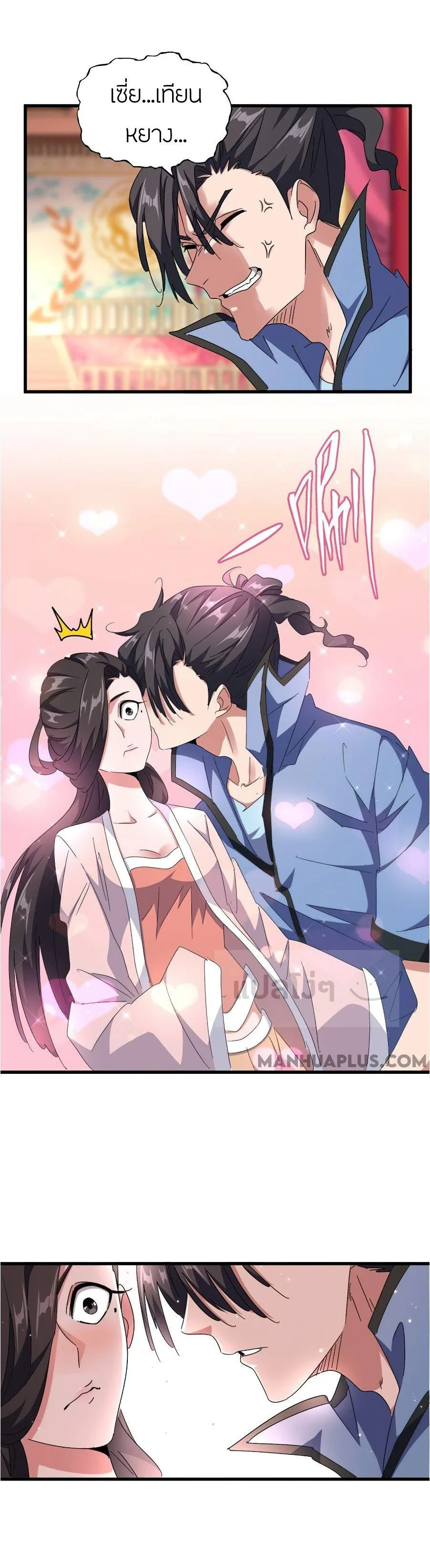 Magic Emperor ราชาจอมเวทย์ ตอนที่ 146 หน้า 8
