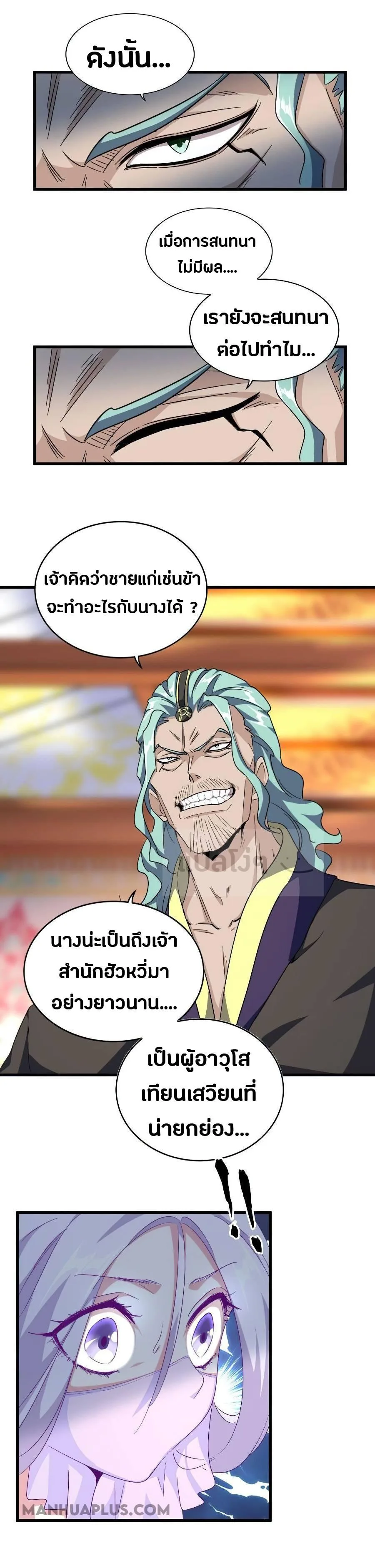Magic Emperor ราชาจอมเวทย์ ตอนที่ 147 หน้า 1