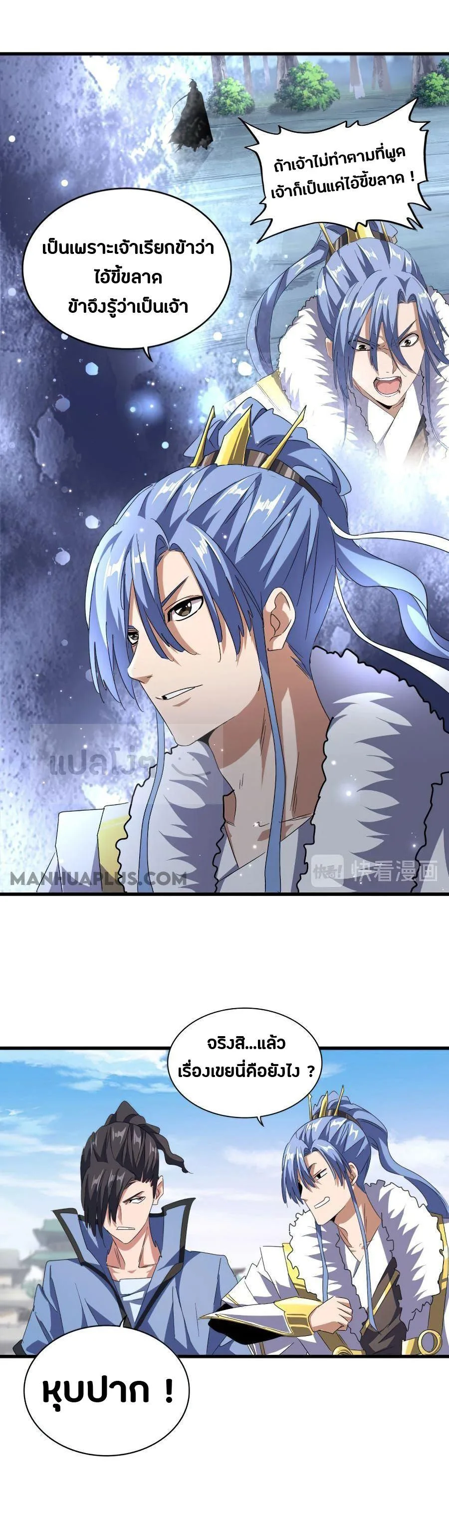 Magic Emperor ราชาจอมเวทย์ ตอนที่ 147 หน้า 11