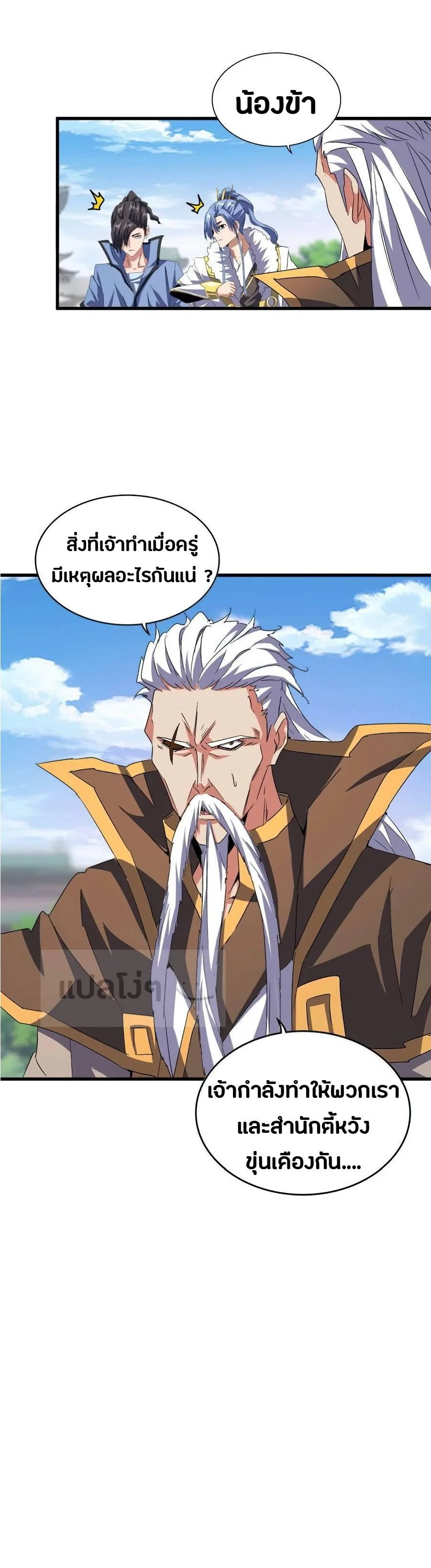 Magic Emperor ราชาจอมเวทย์ ตอนที่ 147 หน้า 12