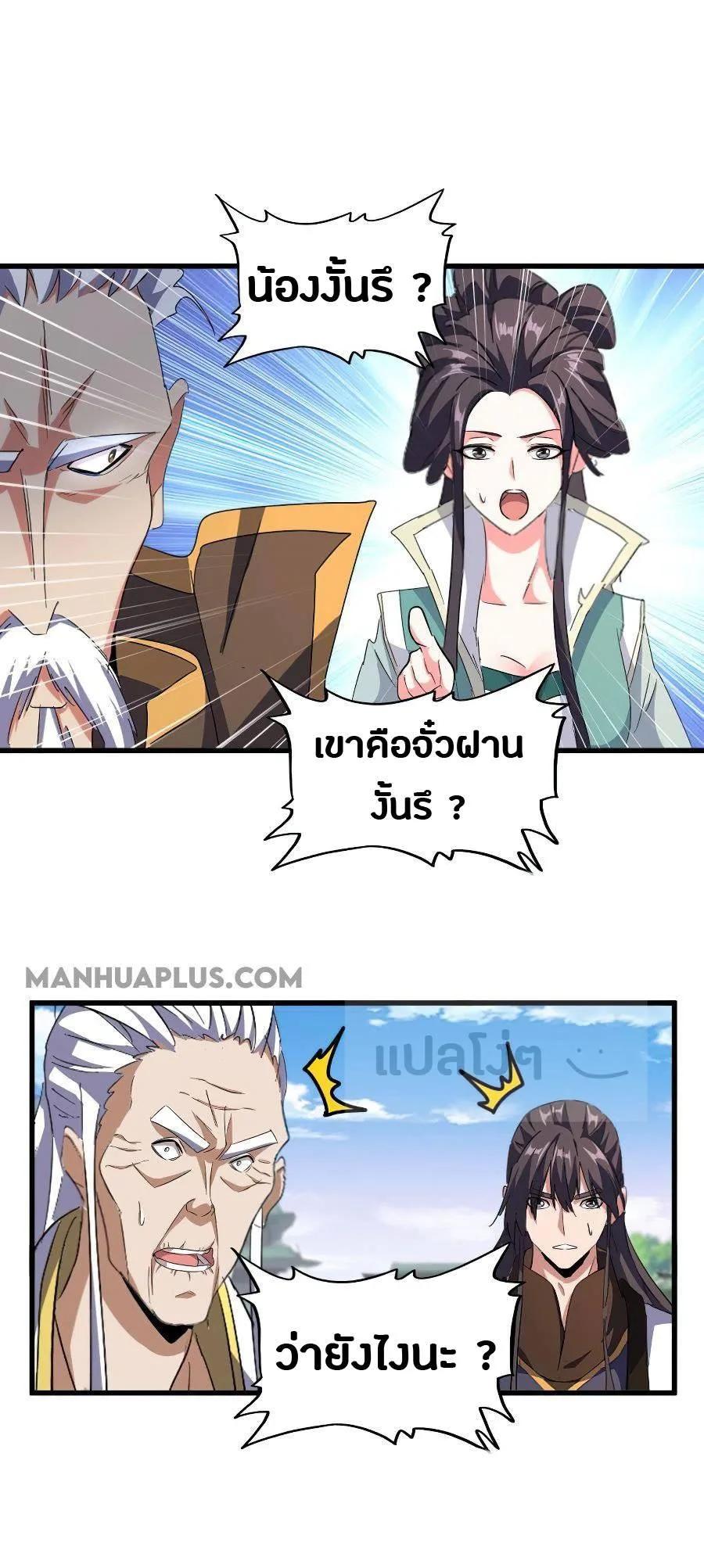 Magic Emperor ราชาจอมเวทย์ ตอนที่ 147 หน้า 13