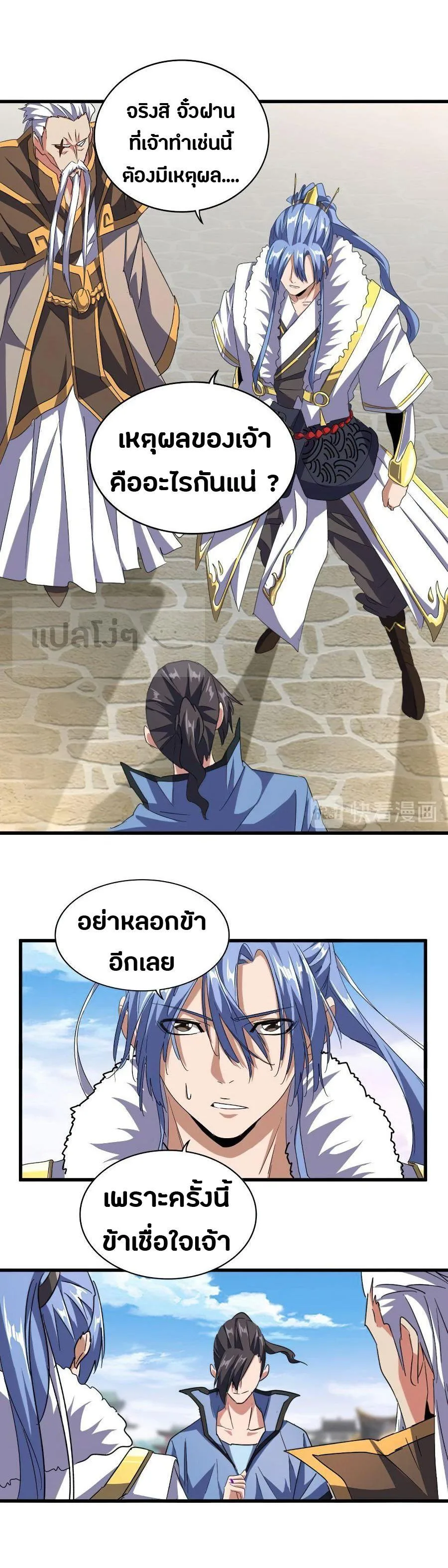 Magic Emperor ราชาจอมเวทย์ ตอนที่ 147 หน้า 14