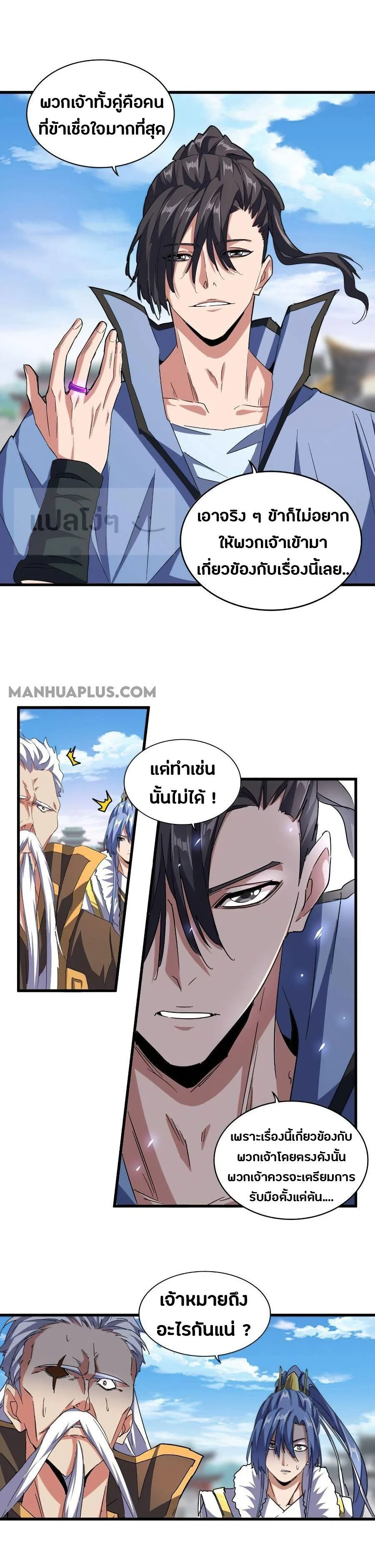 Magic Emperor ราชาจอมเวทย์ ตอนที่ 147 หน้า 15