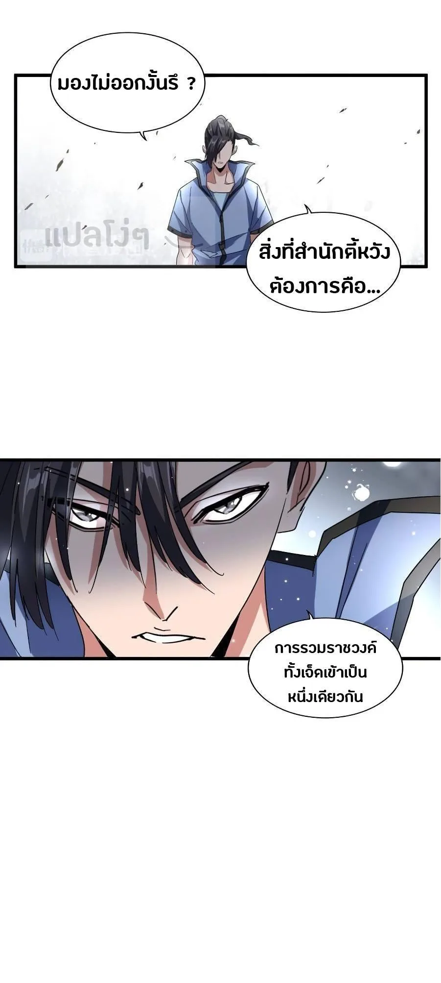 Magic Emperor ราชาจอมเวทย์ ตอนที่ 147 หน้า 16