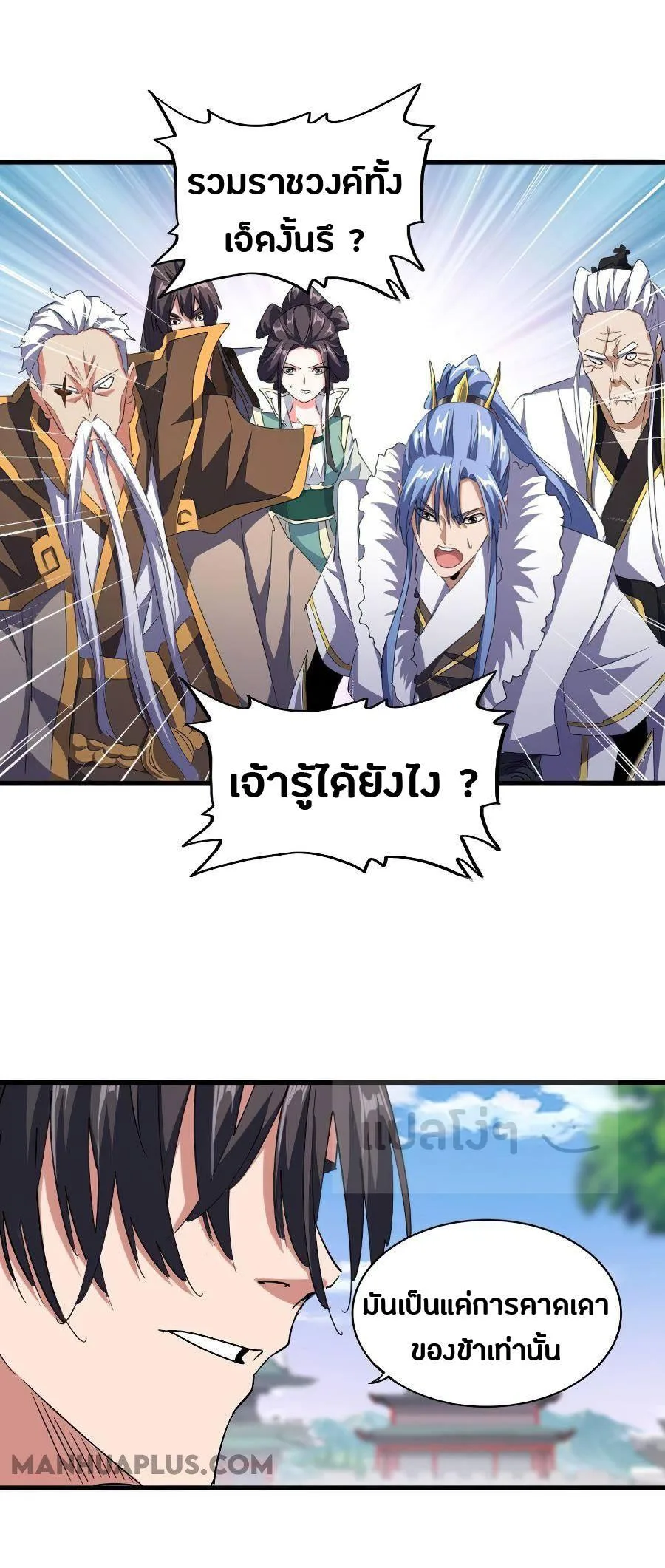 Magic Emperor ราชาจอมเวทย์ ตอนที่ 147 หน้า 17