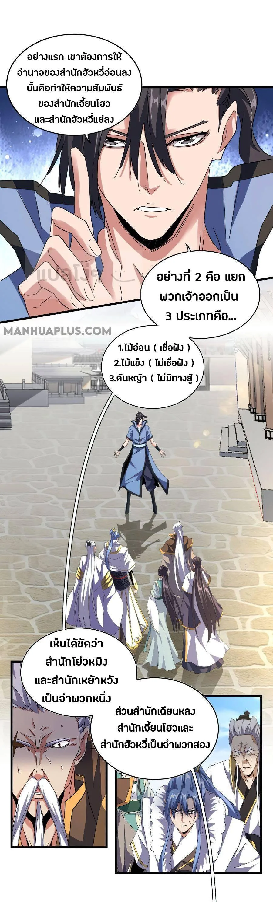 Magic Emperor ราชาจอมเวทย์ ตอนที่ 147 หน้า 19