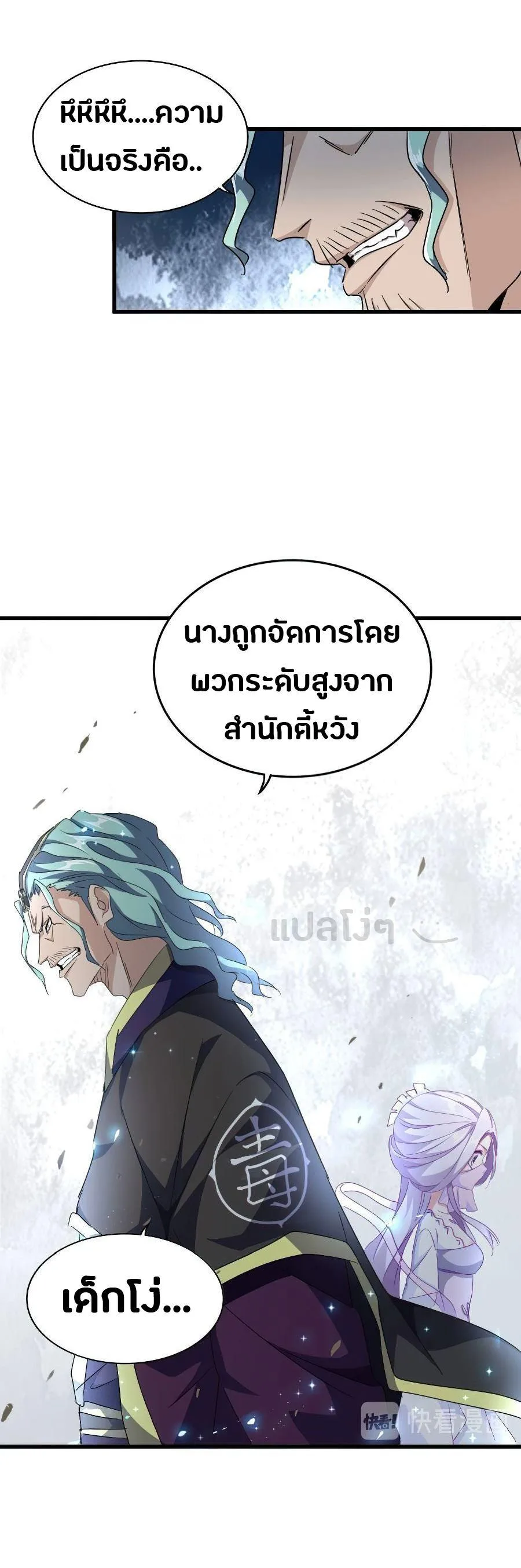 Magic Emperor ราชาจอมเวทย์ ตอนที่ 147 หน้า 2