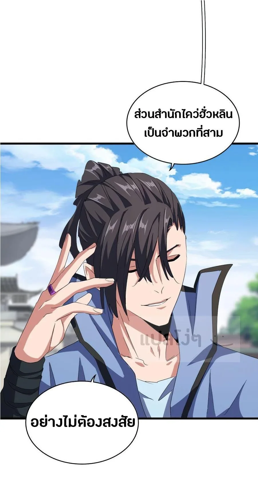 Magic Emperor ราชาจอมเวทย์ ตอนที่ 147 หน้า 20