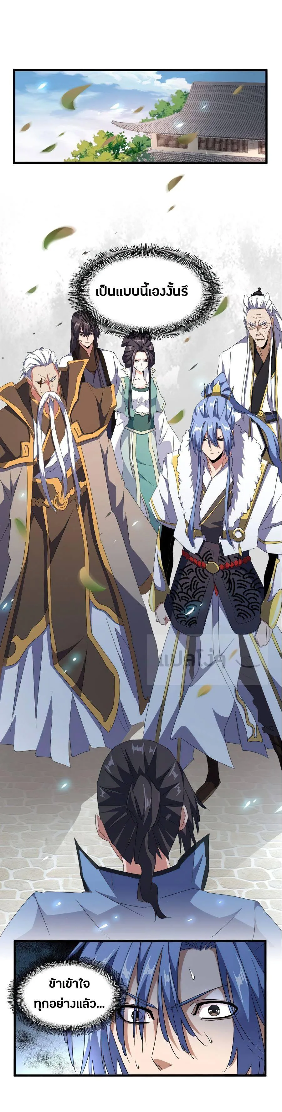 Magic Emperor ราชาจอมเวทย์ ตอนที่ 147 หน้า 23