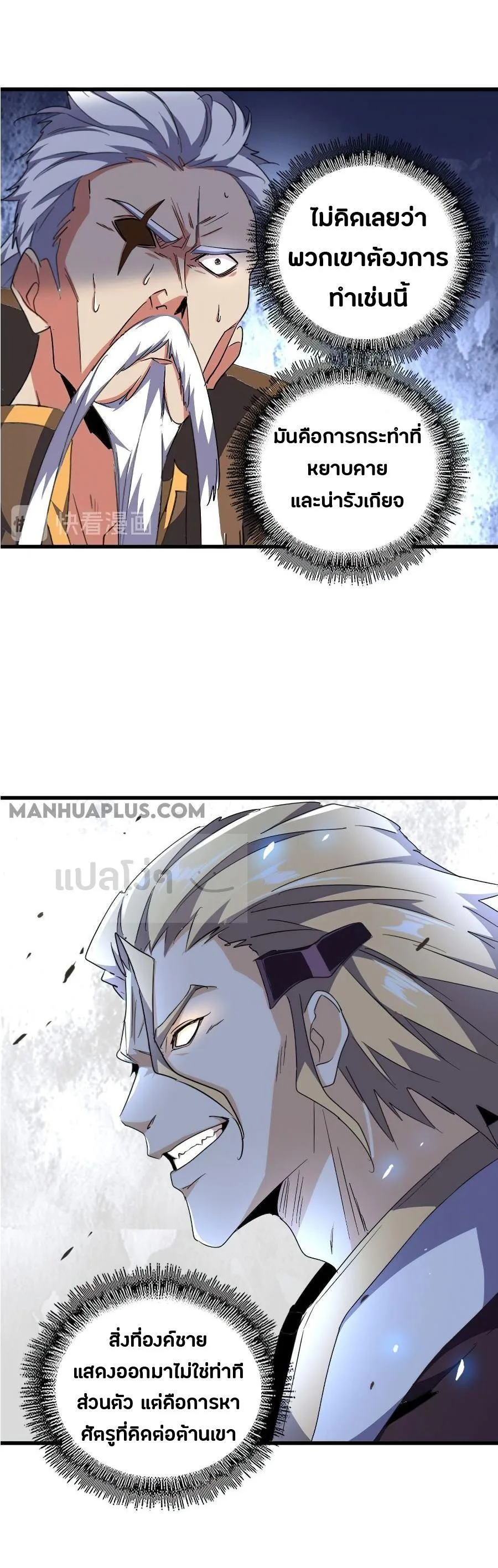 Magic Emperor ราชาจอมเวทย์ ตอนที่ 147 หน้า 24