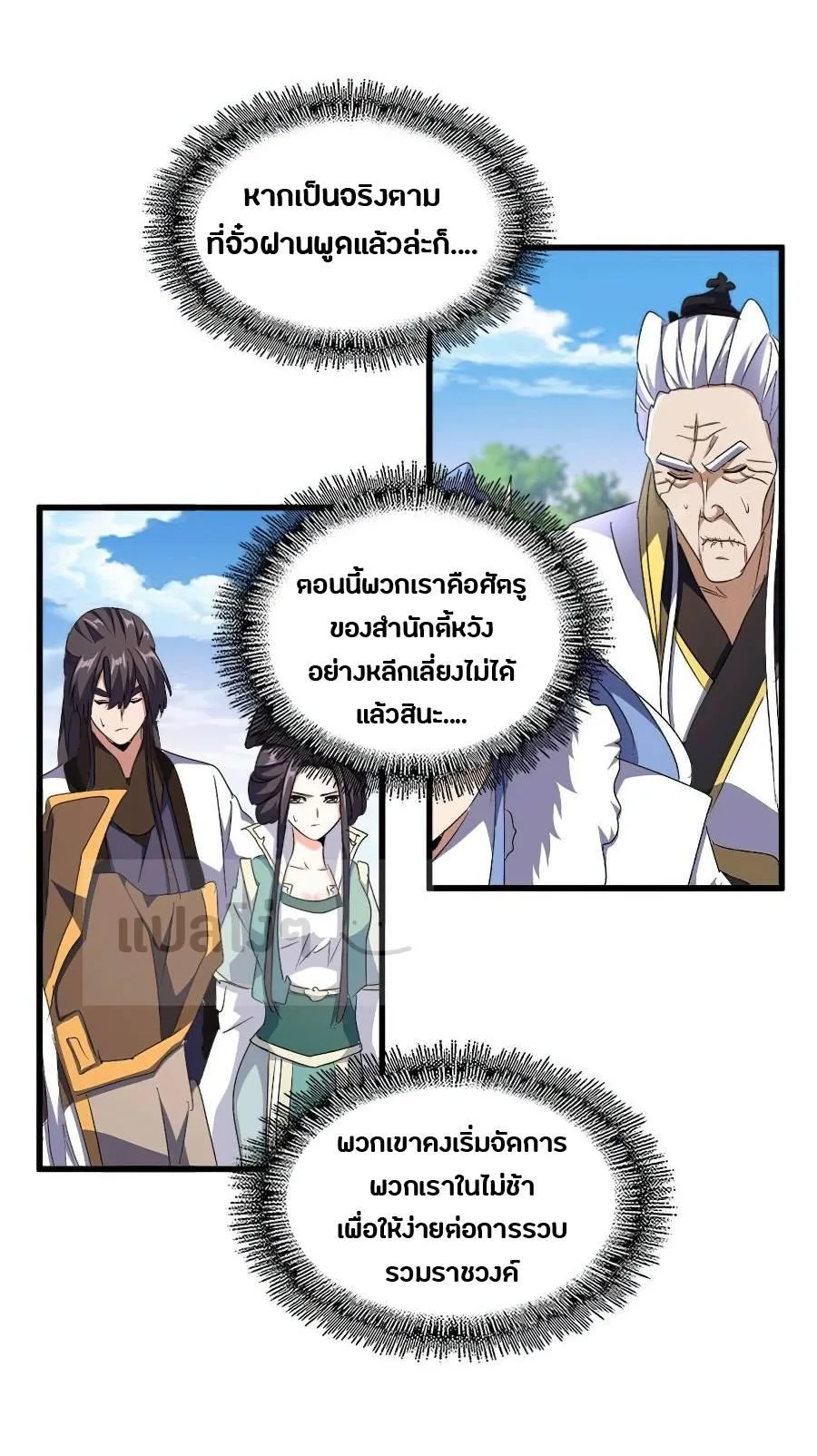 Magic Emperor ราชาจอมเวทย์ ตอนที่ 147 หน้า 25