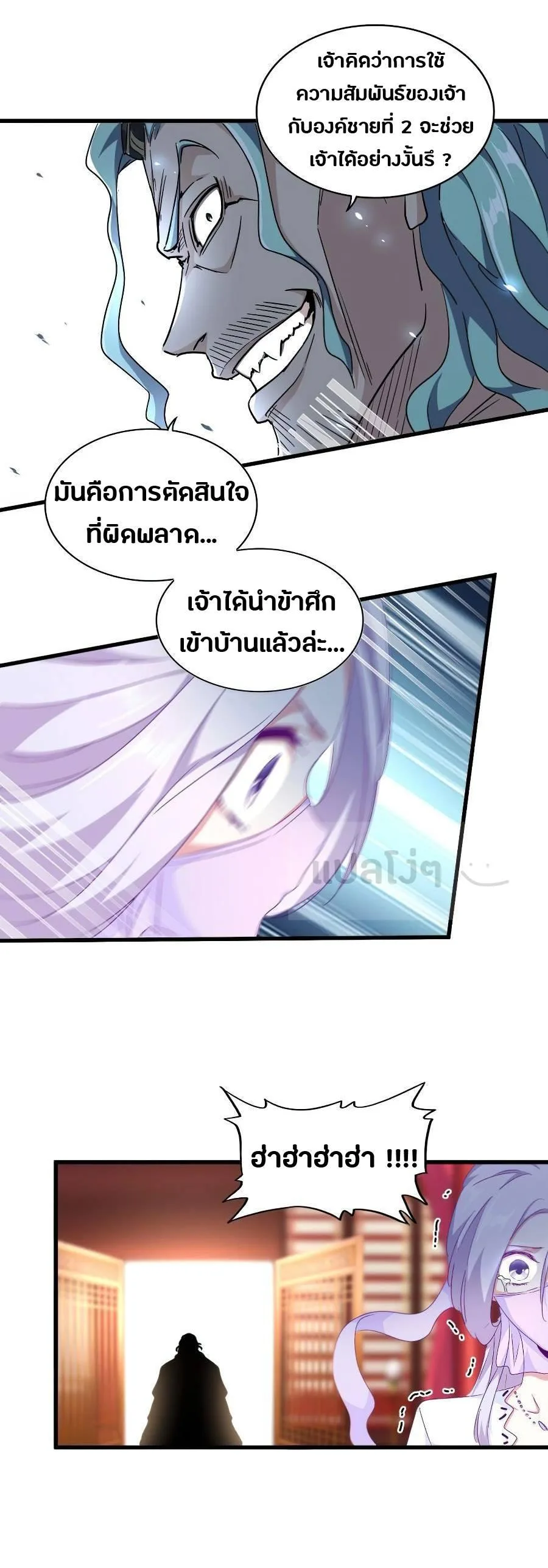 Magic Emperor ราชาจอมเวทย์ ตอนที่ 147 หน้า 3