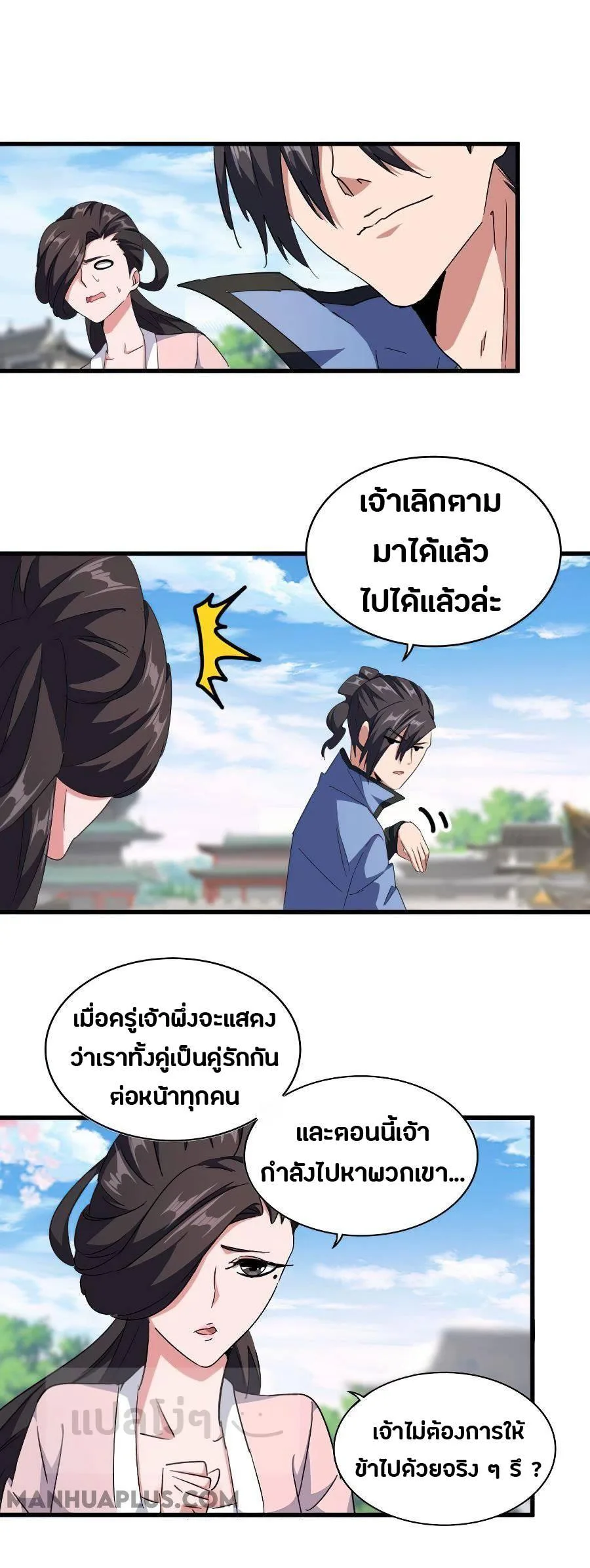 Magic Emperor ราชาจอมเวทย์ ตอนที่ 147 หน้า 6