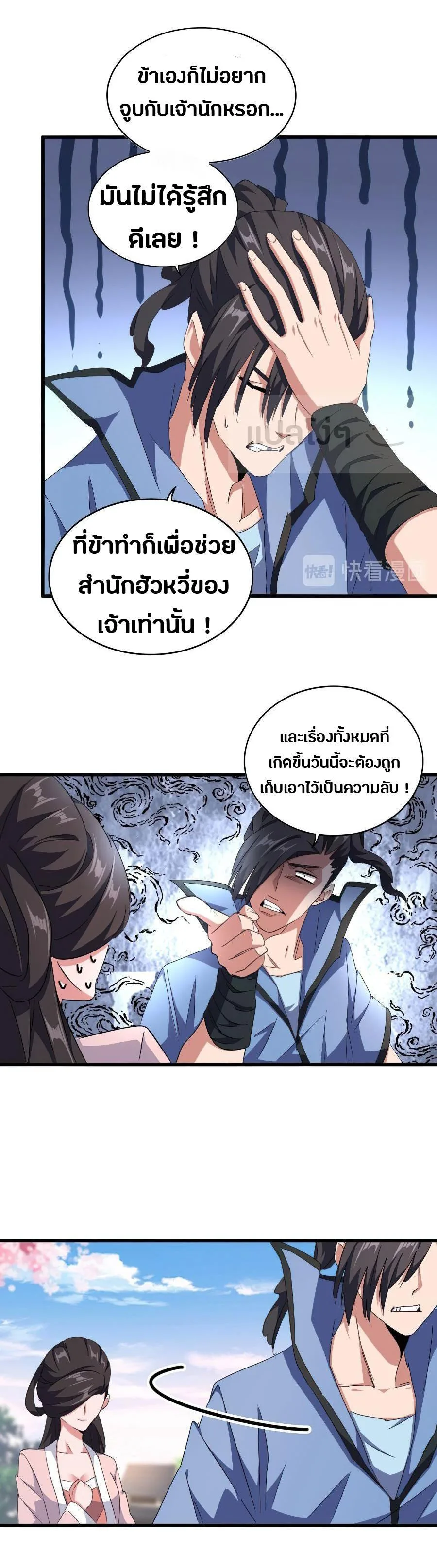 Magic Emperor ราชาจอมเวทย์ ตอนที่ 147 หน้า 7