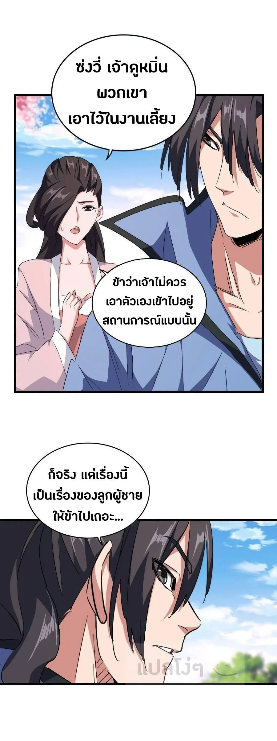 Magic Emperor ราชาจอมเวทย์ ตอนที่ 147 หน้า 8