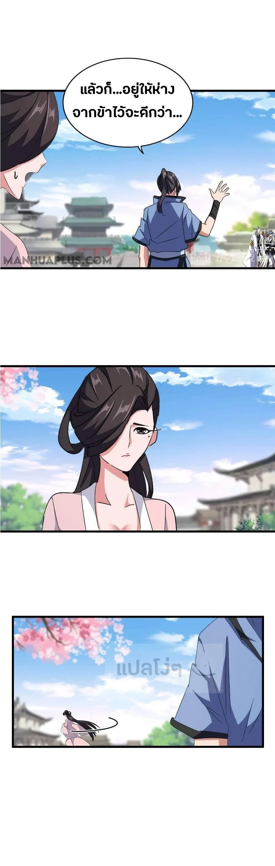 Magic Emperor ราชาจอมเวทย์ ตอนที่ 147 หน้า 9