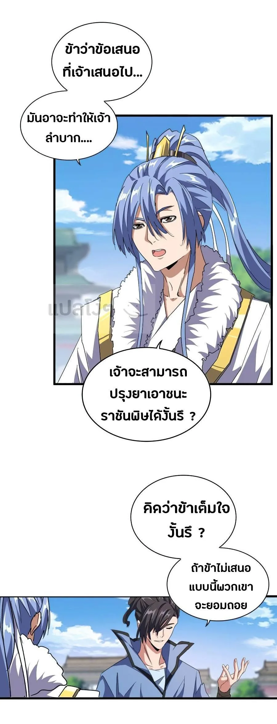 Magic Emperor ราชาจอมเวทย์ ตอนที่ 148 หน้า 10