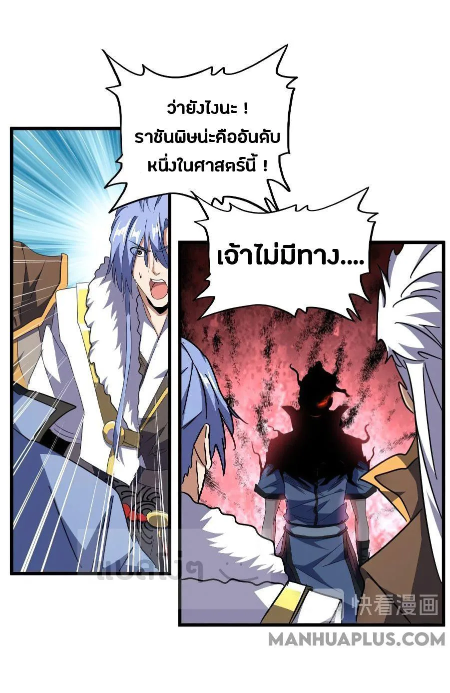 Magic Emperor ราชาจอมเวทย์ ตอนที่ 148 หน้า 12