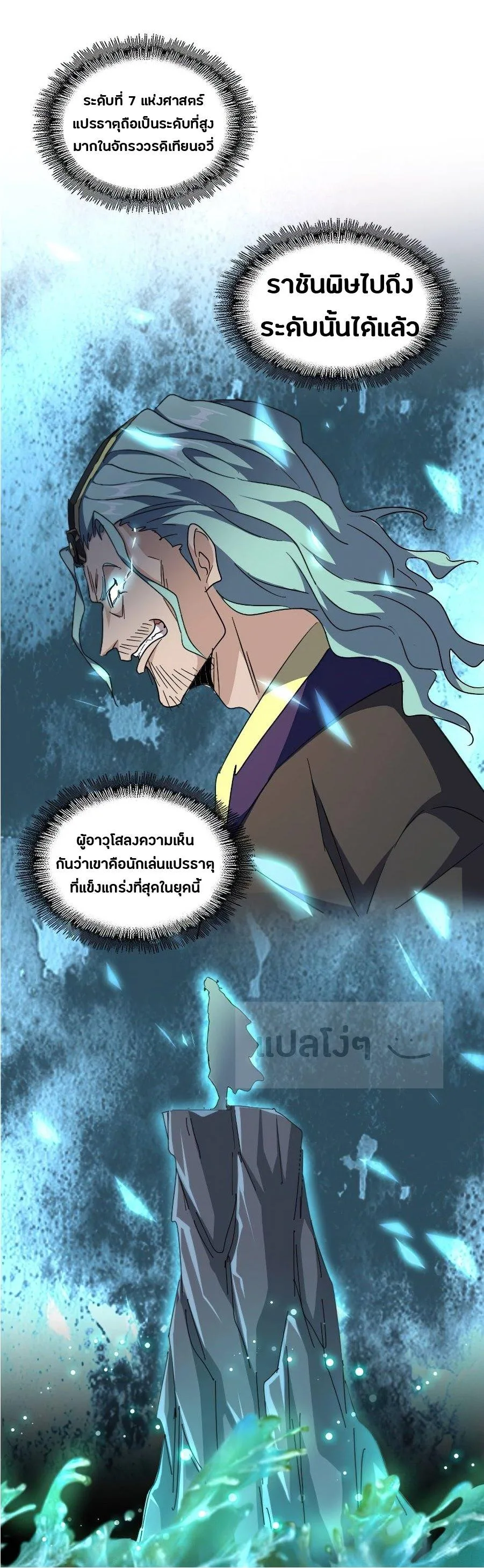 Magic Emperor ราชาจอมเวทย์ ตอนที่ 148 หน้า 13
