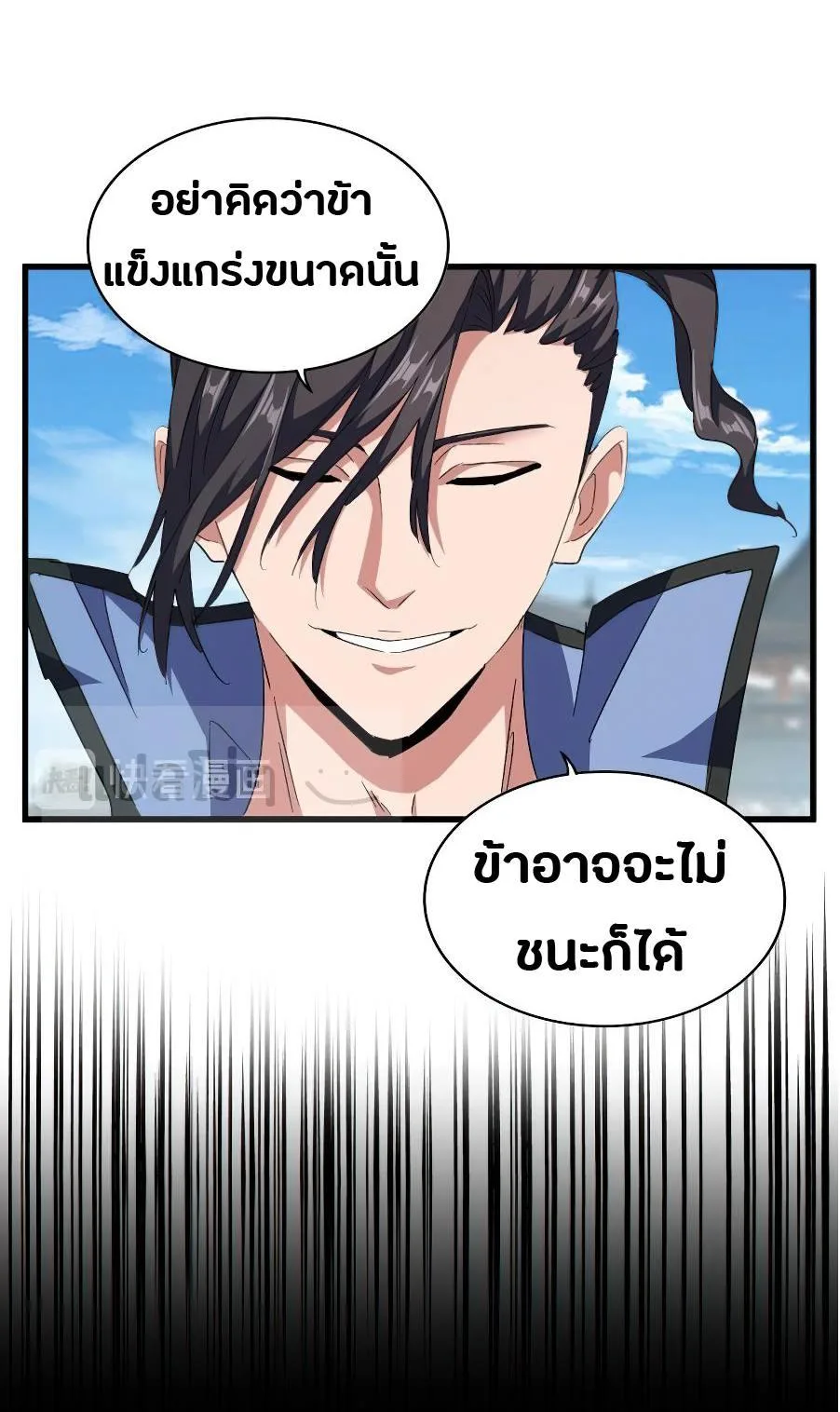 Magic Emperor ราชาจอมเวทย์ ตอนที่ 148 หน้า 15