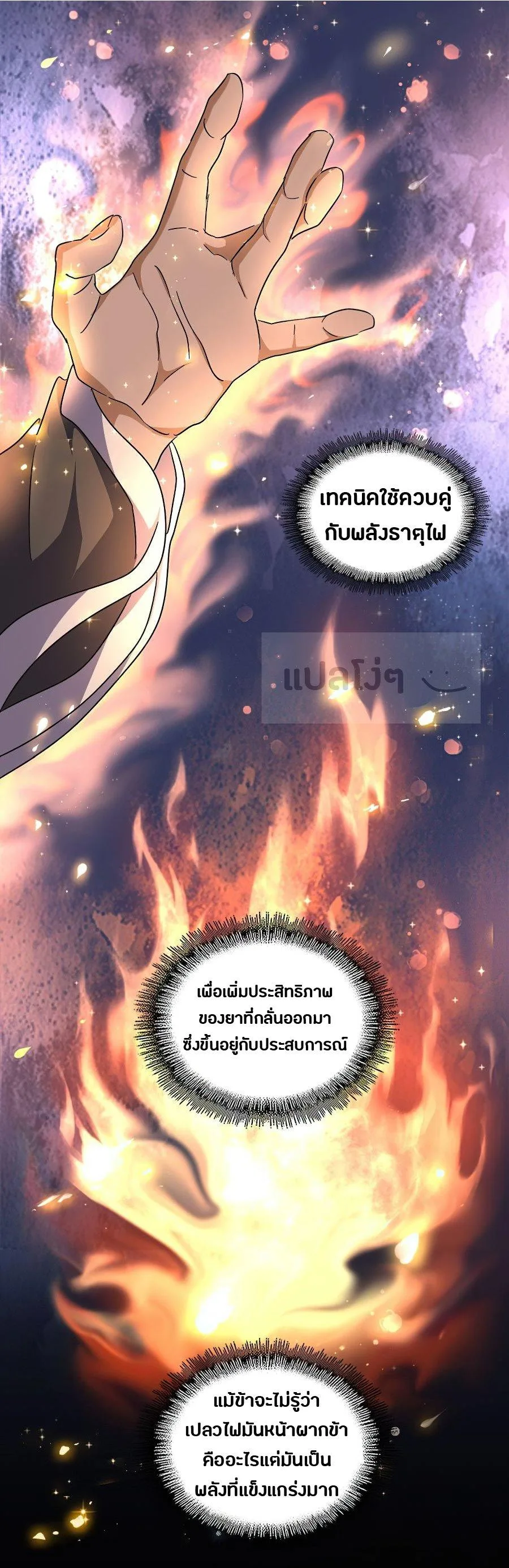 Magic Emperor ราชาจอมเวทย์ ตอนที่ 148 หน้า 17