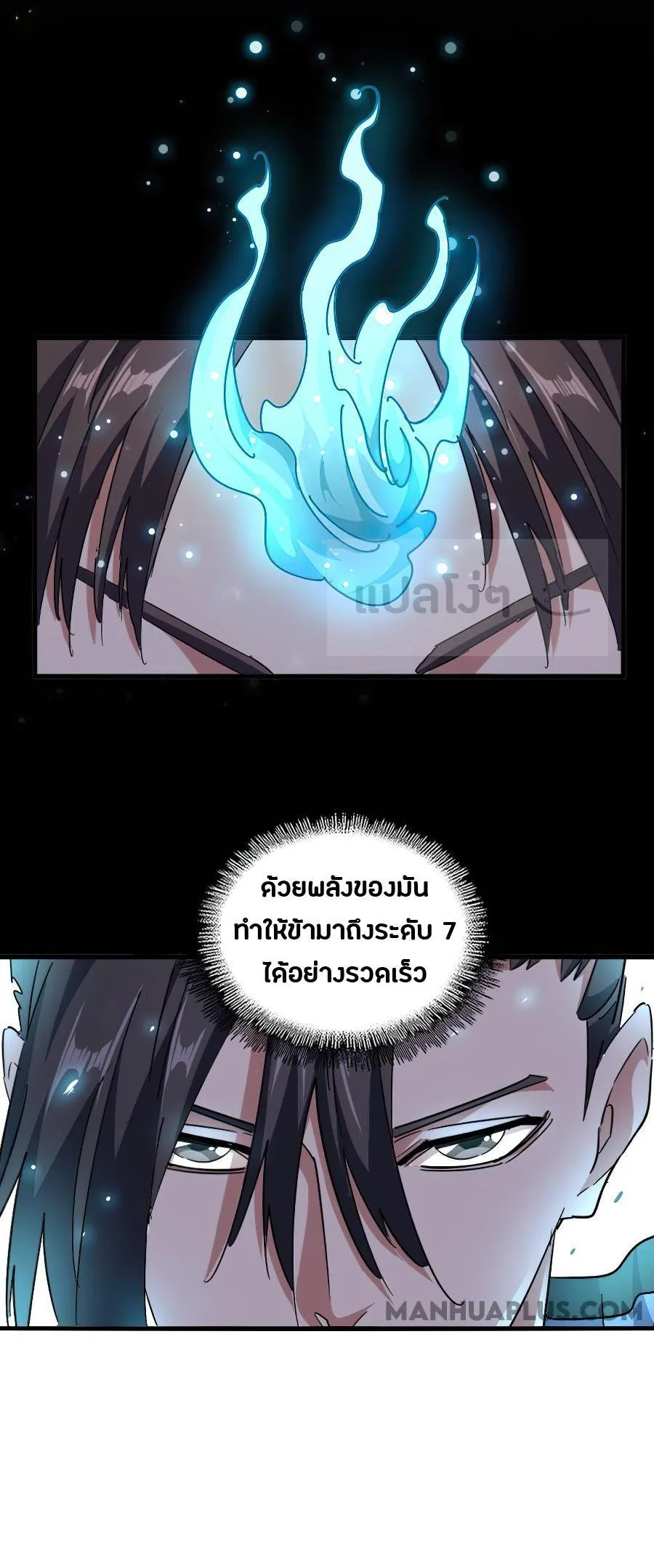 Magic Emperor ราชาจอมเวทย์ ตอนที่ 148 หน้า 18