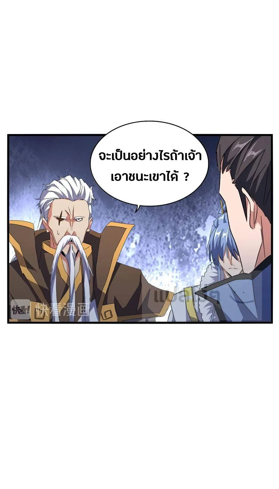 Magic Emperor ราชาจอมเวทย์ ตอนที่ 148 หน้า 19