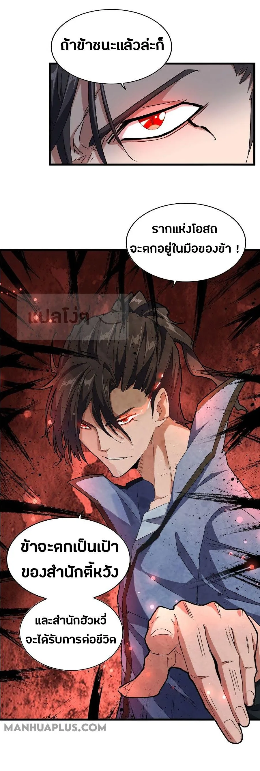 Magic Emperor ราชาจอมเวทย์ ตอนที่ 148 หน้า 20