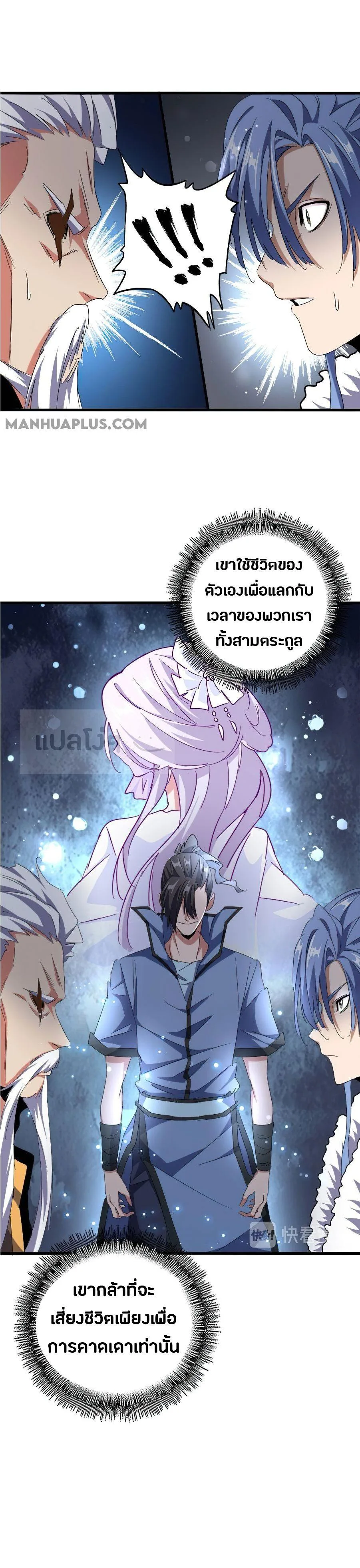 Magic Emperor ราชาจอมเวทย์ ตอนที่ 148 หน้า 22