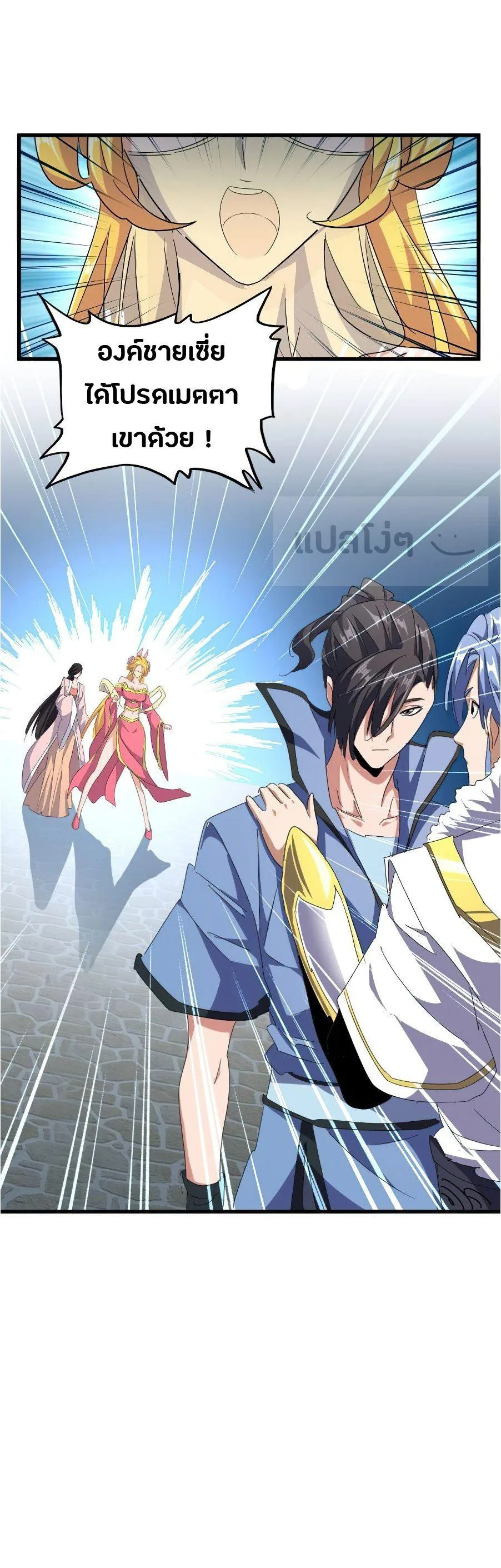 Magic Emperor ราชาจอมเวทย์ ตอนที่ 148 หน้า 24