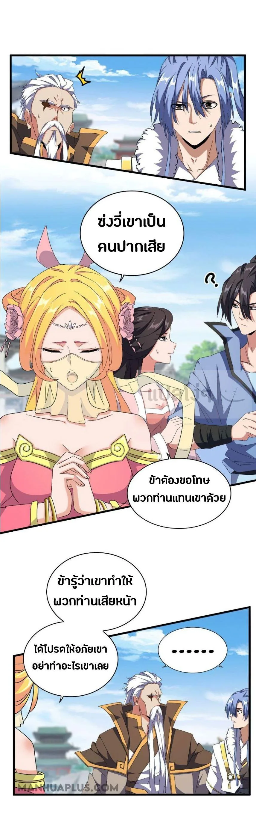 Magic Emperor ราชาจอมเวทย์ ตอนที่ 148 หน้า 26