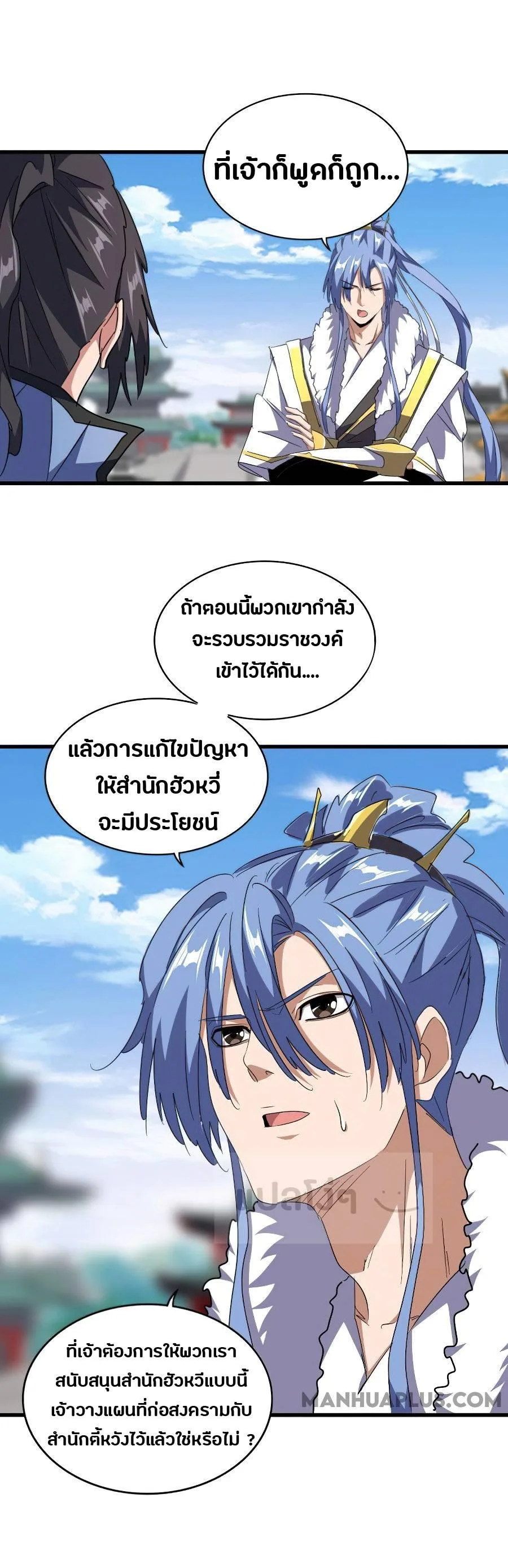 Magic Emperor ราชาจอมเวทย์ ตอนที่ 148 หน้า 3
