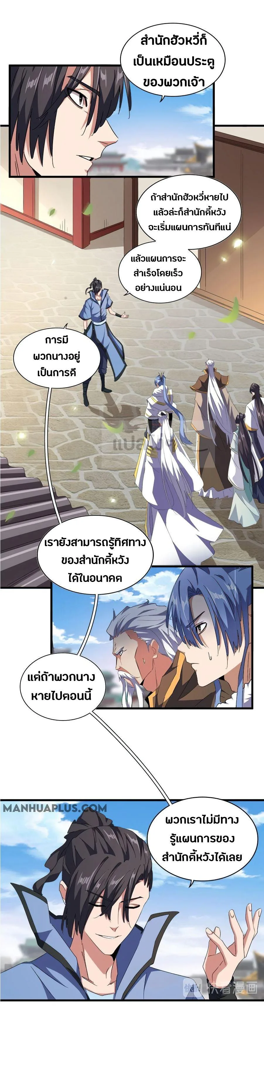 Magic Emperor ราชาจอมเวทย์ ตอนที่ 148 หน้า 5
