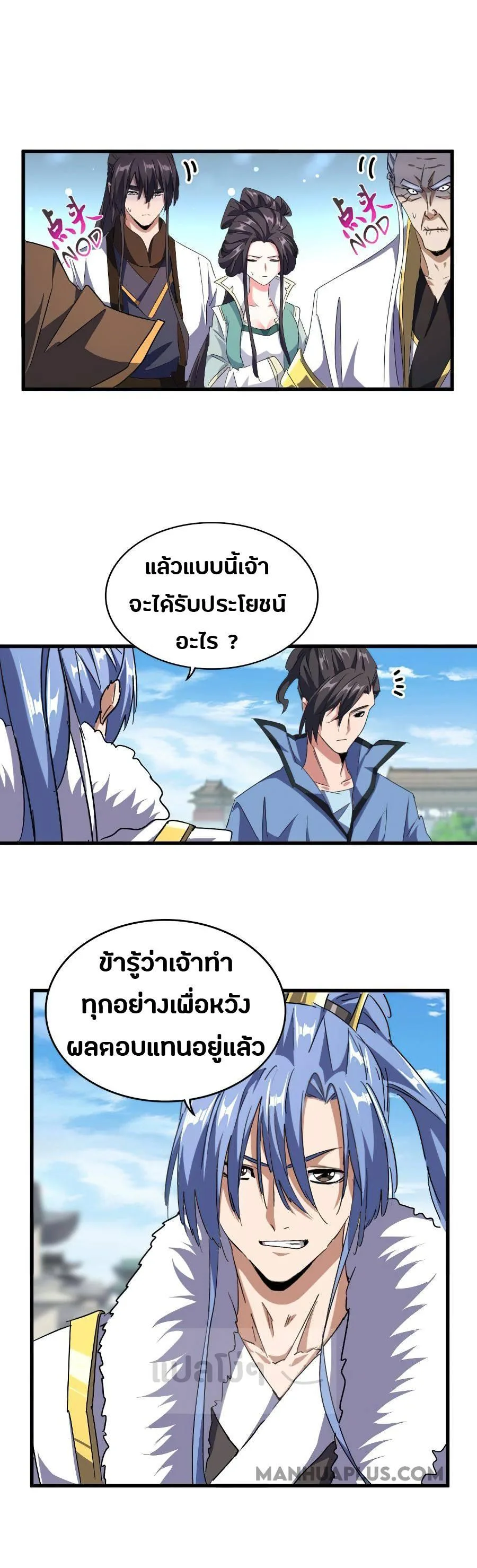 Magic Emperor ราชาจอมเวทย์ ตอนที่ 148 หน้า 6
