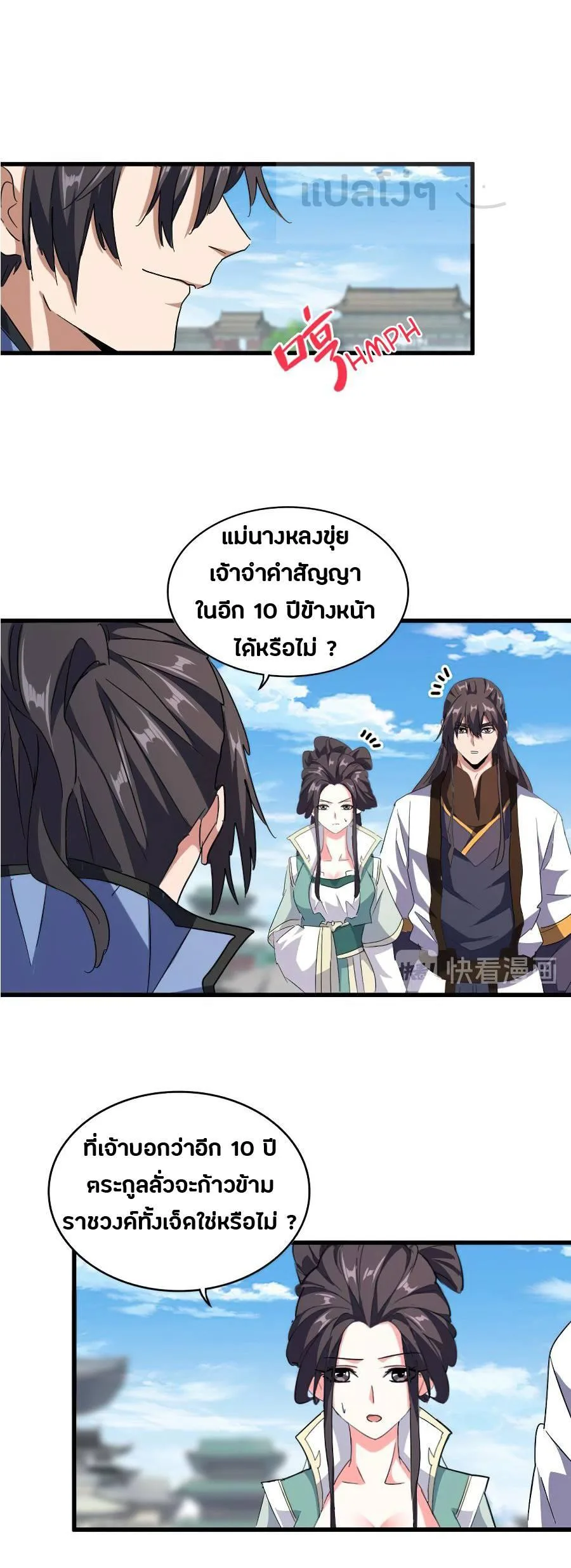 Magic Emperor ราชาจอมเวทย์ ตอนที่ 148 หน้า 7