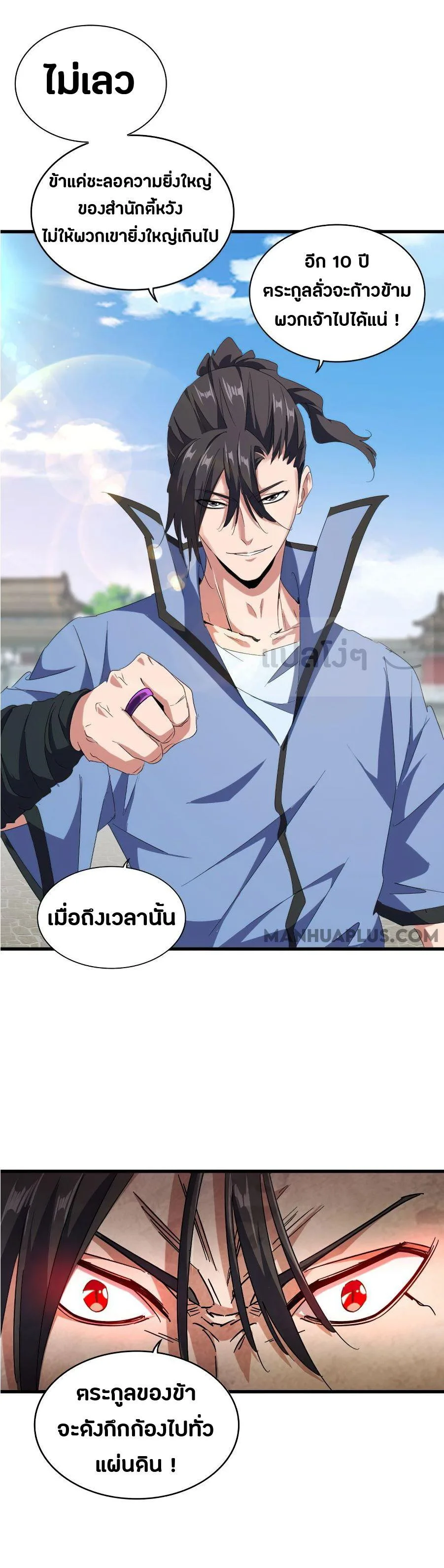Magic Emperor ราชาจอมเวทย์ ตอนที่ 148 หน้า 8