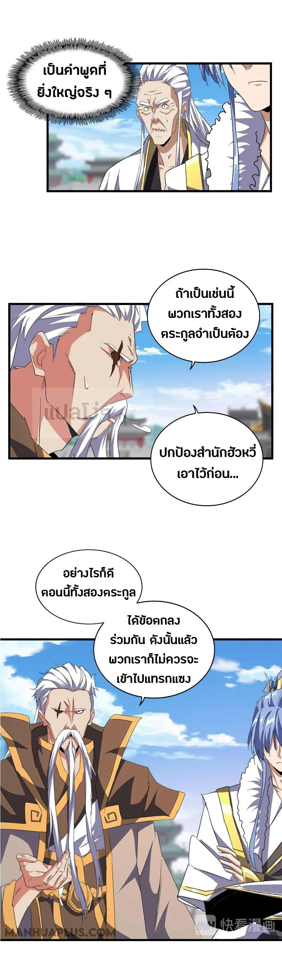 Magic Emperor ราชาจอมเวทย์ ตอนที่ 148 หน้า 9