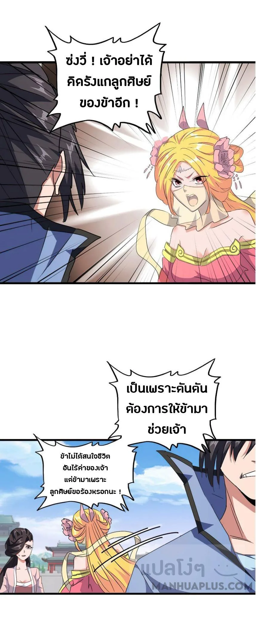 Magic Emperor ราชาจอมเวทย์ ตอนที่ 149 หน้า 10
