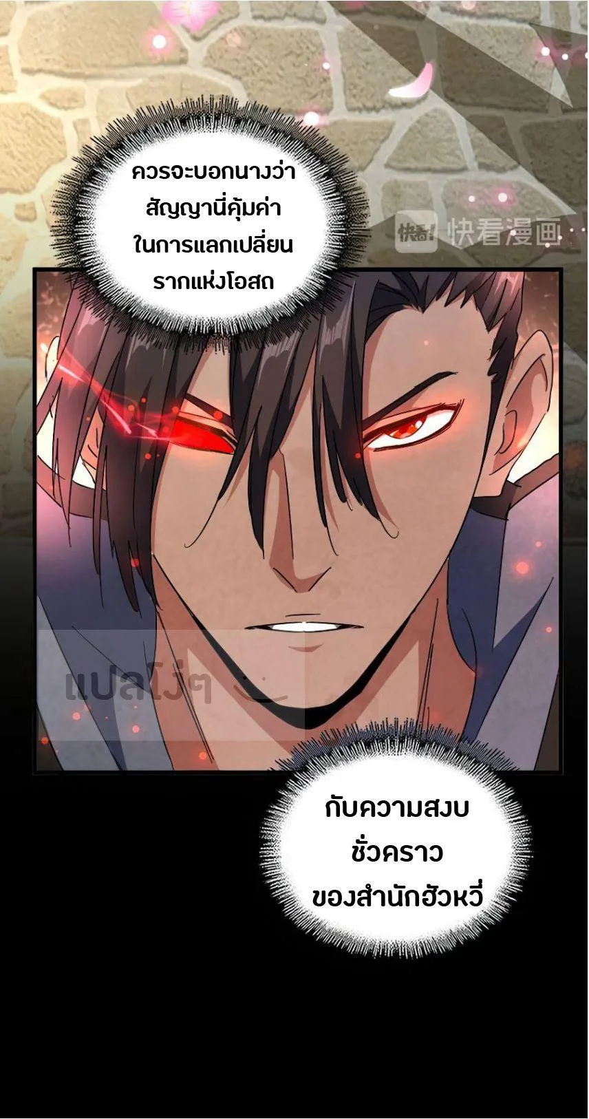 Magic Emperor ราชาจอมเวทย์ ตอนที่ 149 หน้า 14