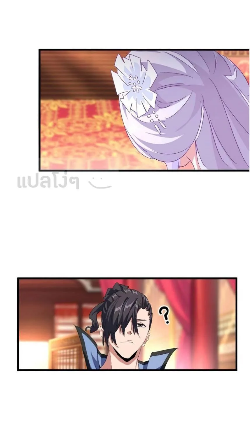Magic Emperor ราชาจอมเวทย์ ตอนที่ 149 หน้า 16