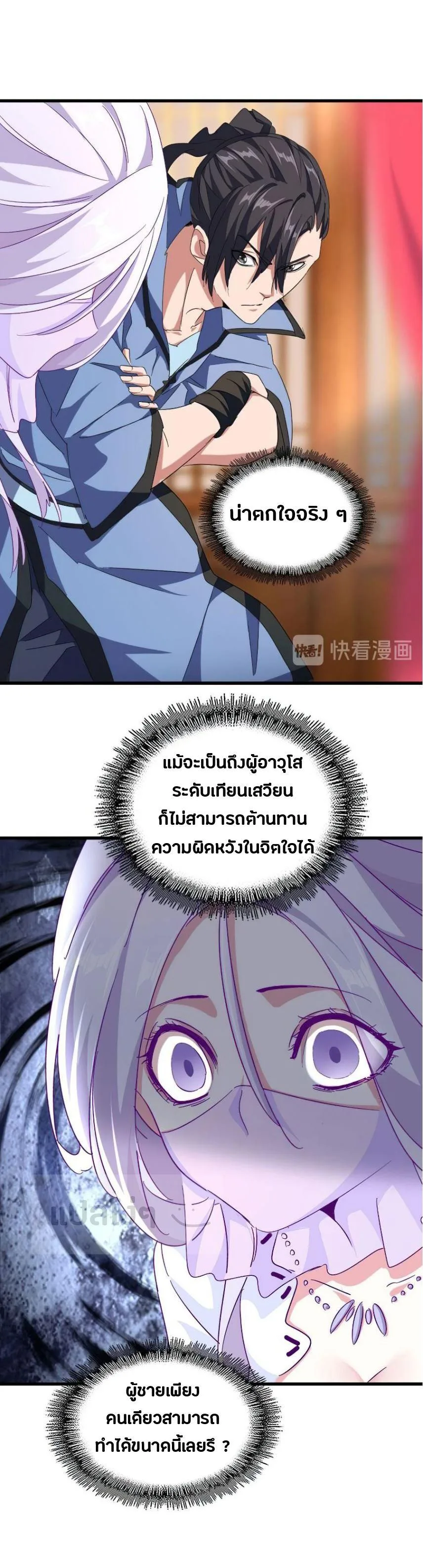 Magic Emperor ราชาจอมเวทย์ ตอนที่ 149 หน้า 17