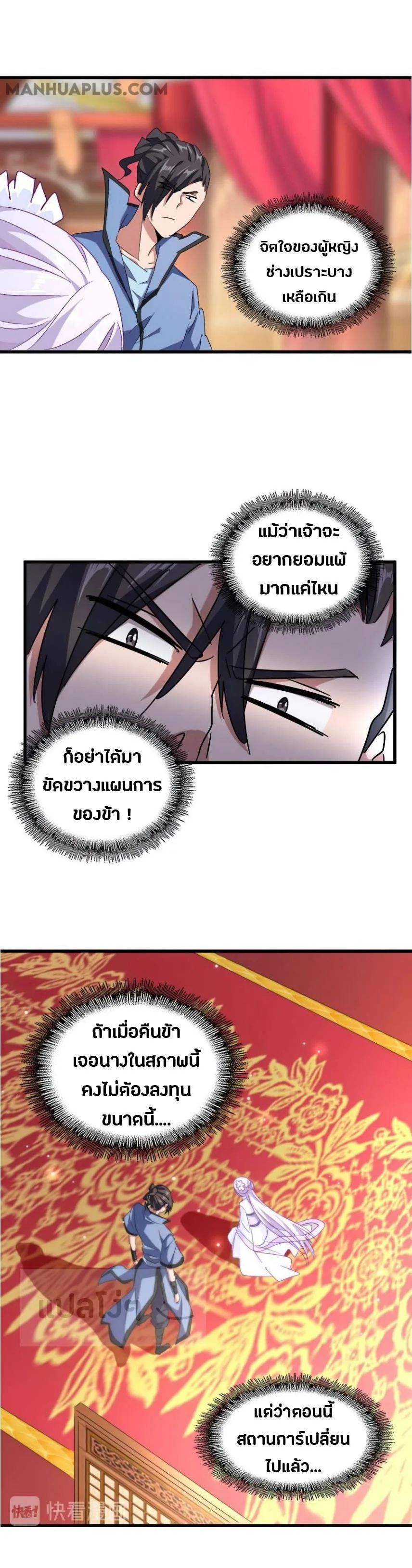 Magic Emperor ราชาจอมเวทย์ ตอนที่ 149 หน้า 18