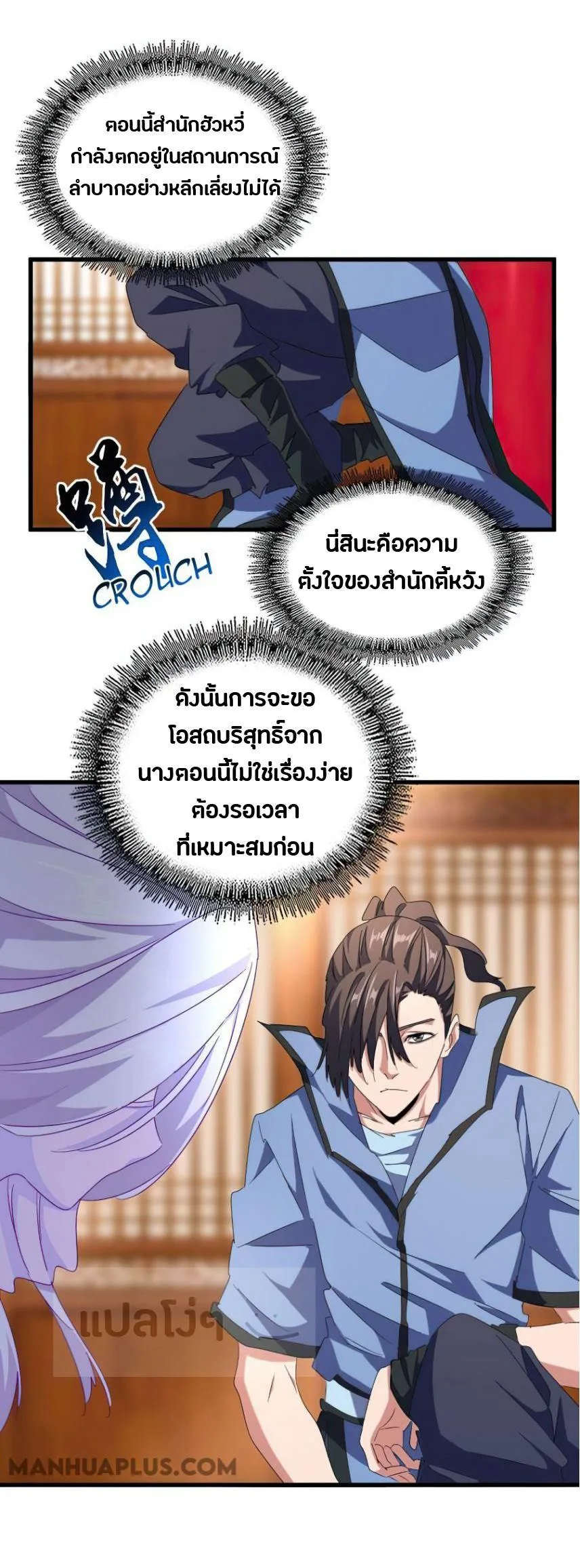 Magic Emperor ราชาจอมเวทย์ ตอนที่ 149 หน้า 19